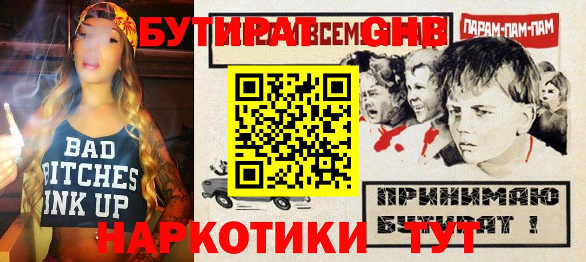 БУТИРАТ 99% Кропоткин
