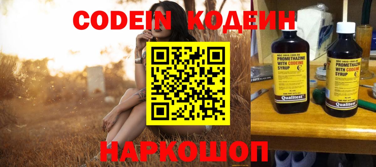 Кодеин напиток Lean (лин)  Вход с VPN  Кодеиновый сироп Lean напиток Lean (лин)  Кропоткин 