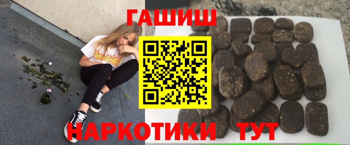 ГАШ VHQ  ГАШИШ гарик  Вход с VPN  Кропоткин 