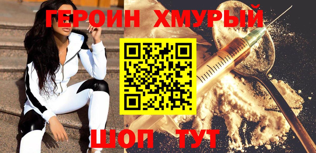 ГЕРОИН герыч Кропоткин