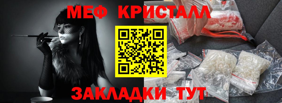 МЯУ-МЯУ мука  МЯУ-МЯУ кристаллы  Вход с VPN  Меф  Кропоткин 