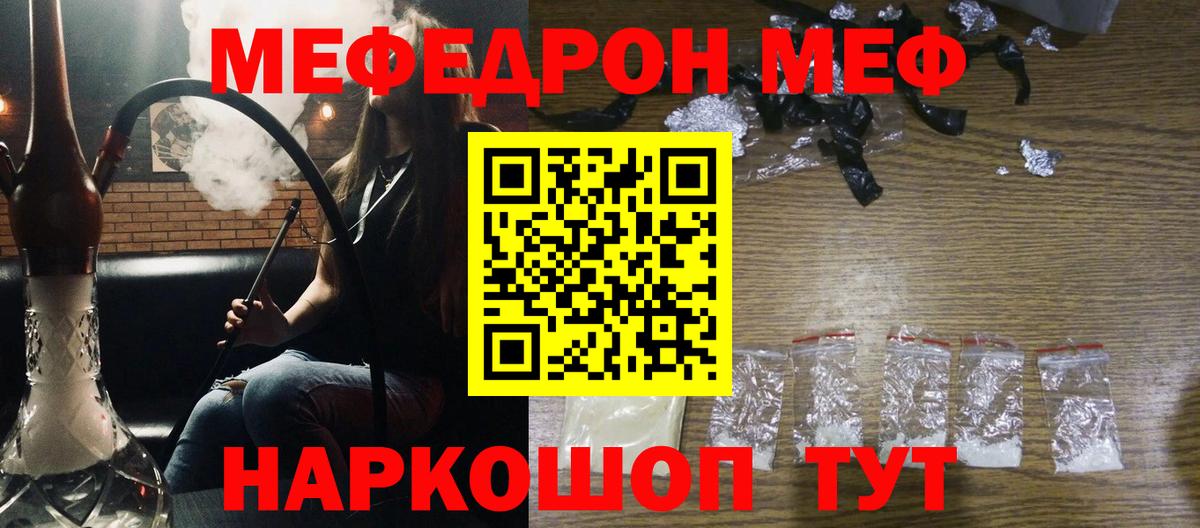 Меф мяу мяу  Кропоткин