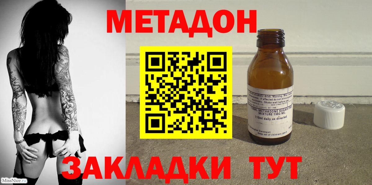 Метадон мёд Кропоткин