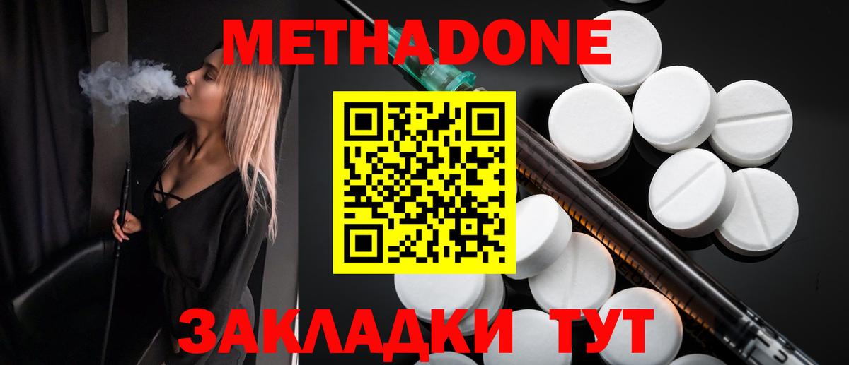 Метадон белоснежный  Вход с VPN  это клад  Метадон VHQ  Кропоткин 