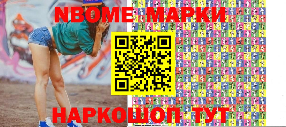 Марки 25I-NBOMe 1,5мг  Марки 25I-NBOMe 1,5мг  Вход с VPN  Кропоткин 